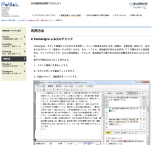 「Tomarigi」参考サイト：https://www.pawel.jp/about/
