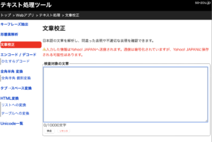 文章校正ツール「so-zou.jp」参考サイト：https://so-zou.jp/web-app/text/proofreading/