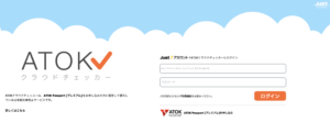 「ATOKクラウドチェッカー」参考サイト：https://jproofreading.atok.com