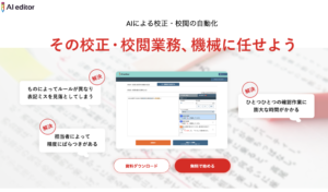 「AI editor」参考サイト：https://www.ai-editor.jp
