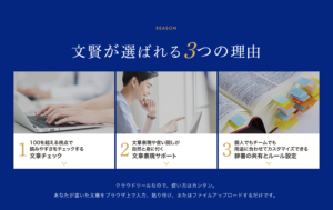 「文賢」参考サイト：https://rider-store.jp/bun-ken/#section_faq