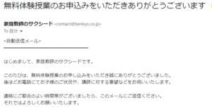 家庭教師のサクシードからのメールに返信して具体的な体験日時を連絡する