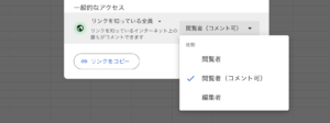 グーグルスプレッドシートのアクセス権限2