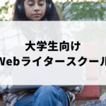 ベンチでパソコン作業をする女性