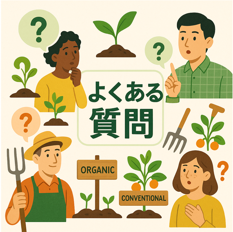 有機農業に関するよくある質問とFAQを表現した図解イラスト