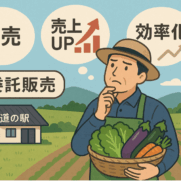 農家の委託販売による売上UP・効率化、道の駅や直売所での販売チャネル拡大を表現した図解イラスト