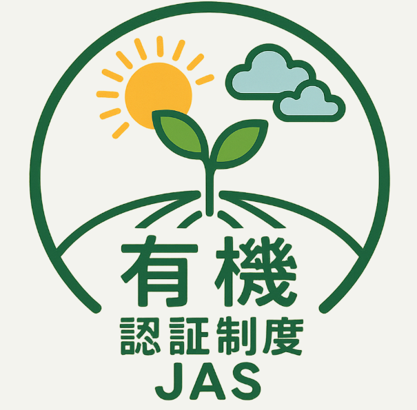 有機JASマークと認証制度の概念を示すイラスト