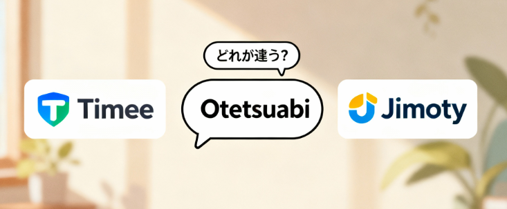 タイミー、おてつたび、ジモティーの農業バイトサービス比較イラスト