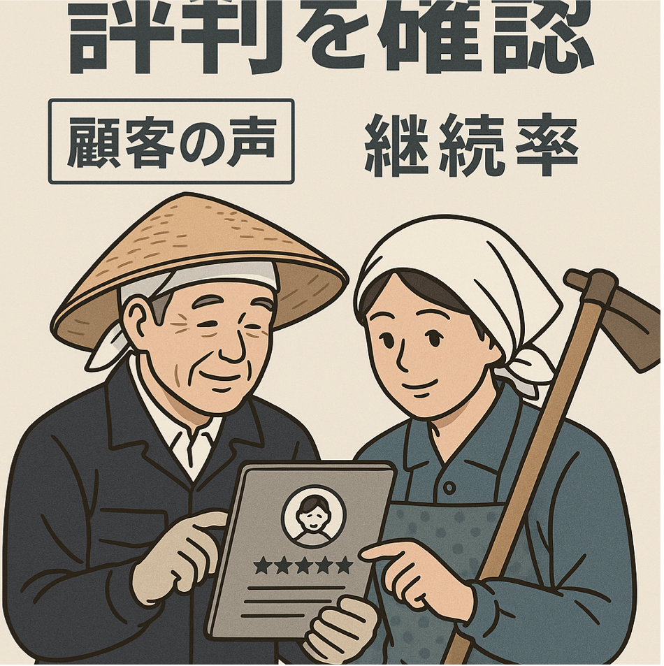 評判を確認する制作会社評価プロセスを表現した図解イラスト