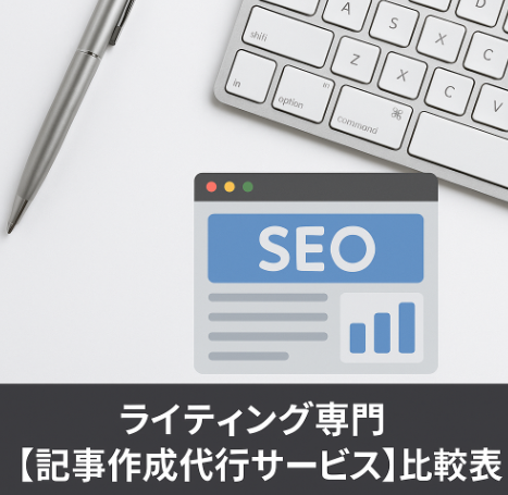 ペンとキーボード、Webページのスクリーンショットを組み合わせたライティング比較イメージ