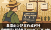 費用比較アイキャッチ画像