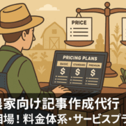 費用比較アイキャッチ画像