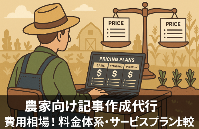 費用比較アイキャッチ画像