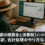 PC表計算ソフトで作業する農家と天秤に載せた米俵・お金を組み合わせた概算金システム解説イメージ