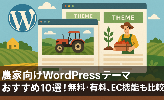 複数のテーマから比較解説を経て理想のサイトが完成するテーマ選びフローイメージ