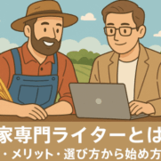Web発信に悩む農家から専門ライターとの協業を経て魅力的な発信力向上を実現するフローイメージ