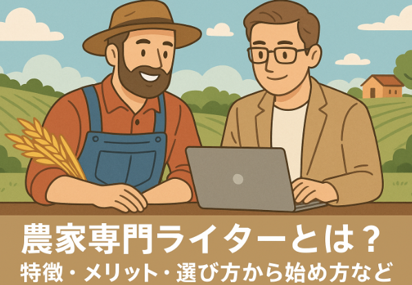Web発信に悩む農家から専門ライターとの協業を経て魅力的な発信力向上を実現するフローイメージ
