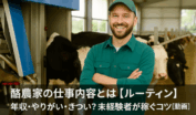 酪農家ブログ記事のアイキャッチ画像テンプレート