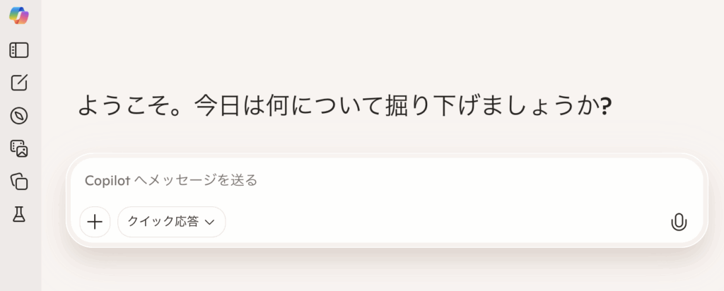Copilot（無料版）