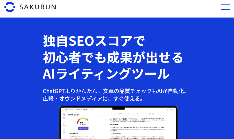SAKUBUN―プロンプト不要の自動記事作成