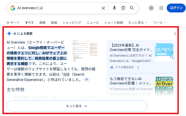 Google検索結果画面におけるSGE（AI Overview）の該当箇所を示した画像