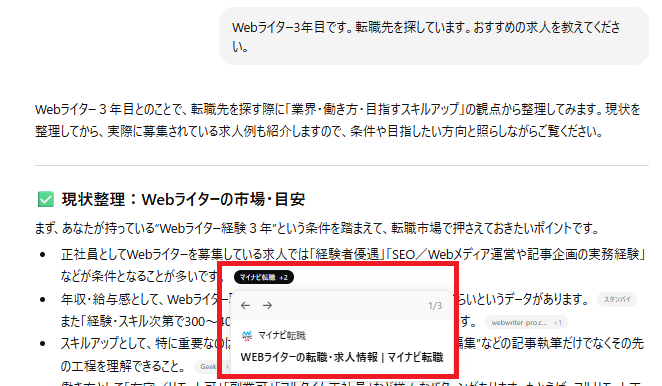 AIEO対策で、AI検索時、どのように表示されることを目指すのかに関する画像