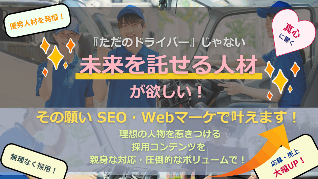 運転手として働きたいと願う優秀人材をドライバー派遣会社へ惹きつけるための支援サービス画像