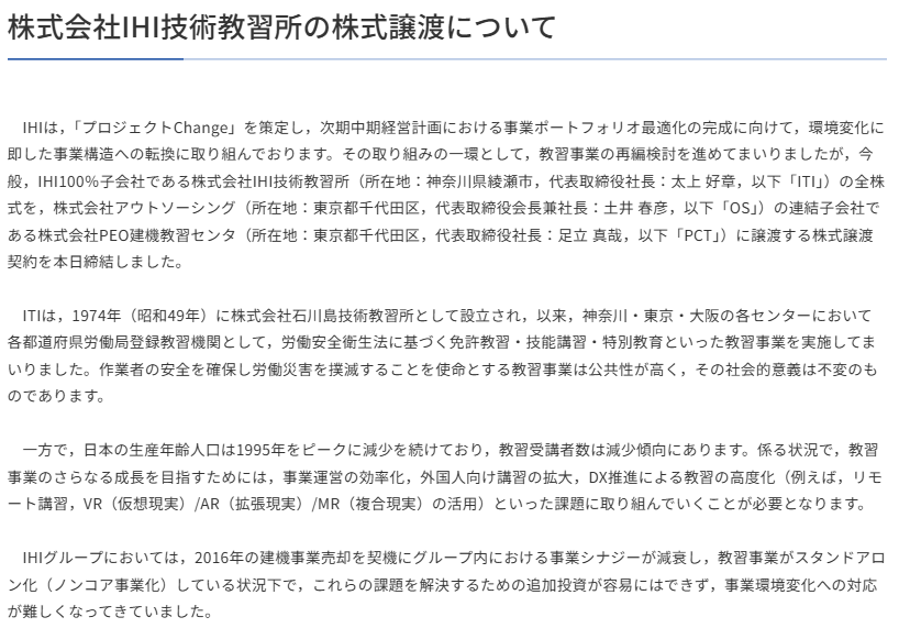 株式会社IHI技術教習所でフォークリフト免許を取得できる?への回答画像