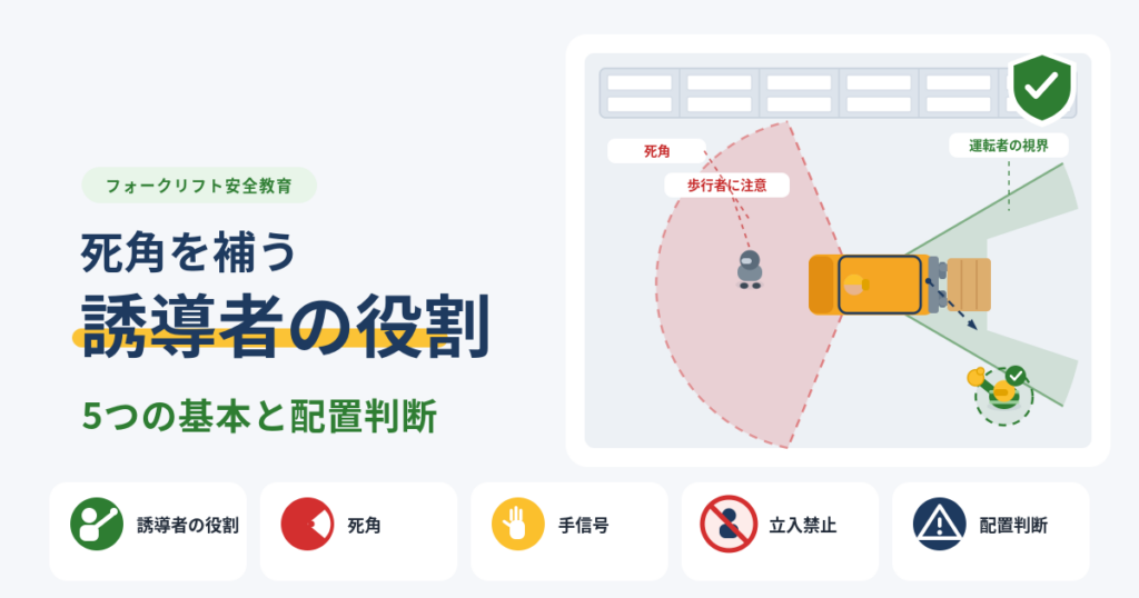 誘導者の役割を分かりやすく伝える図解イラスト