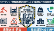 フォークリフト免許なし_本記事の概要がわかるアイキャッチ画像