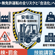 フォークリフト免許なし_本記事の概要がわかるアイキャッチ画像