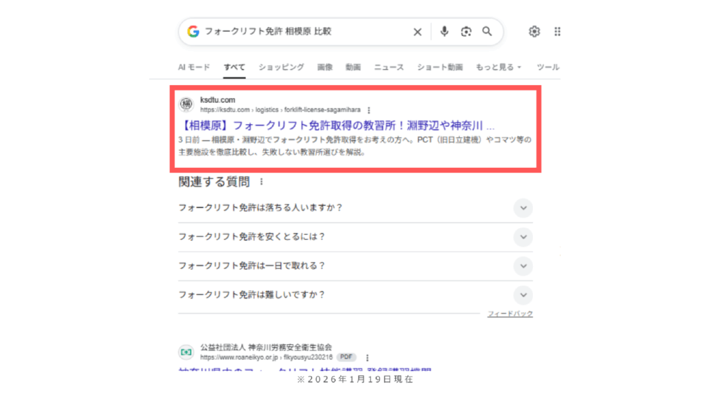 フォークリフト企業SEO_実績1