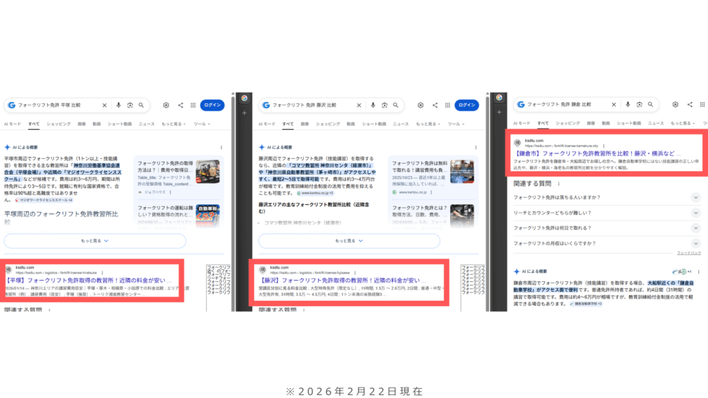 フォークリフト企業SEO_実績2