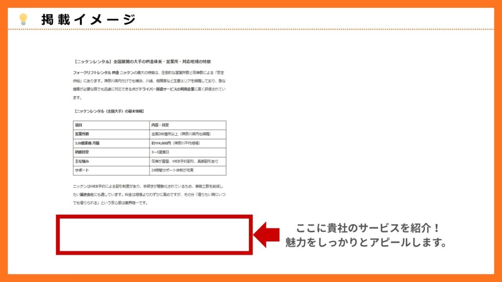 「ニッケン・アクティオ・トヨタのフォークリフトレンタル 料金を徹底比較
」への掲載イメージ