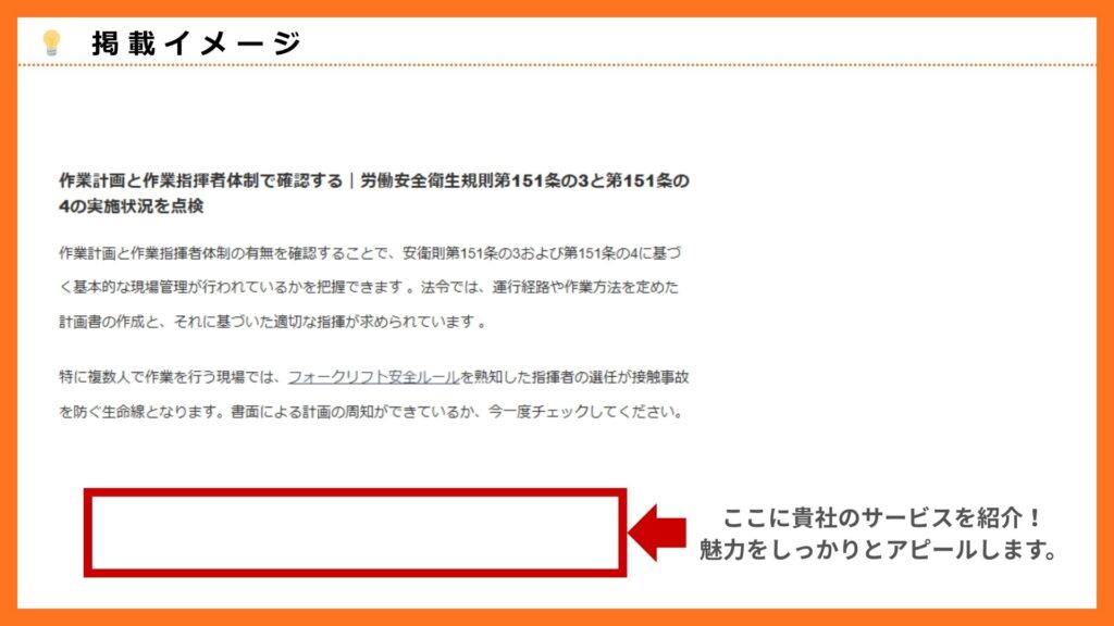「作業計画と作業指揮者体制で確認する｜労働安全衛生規則第151条の3と第151条の4の実施状況を点検
」への掲載イメージ