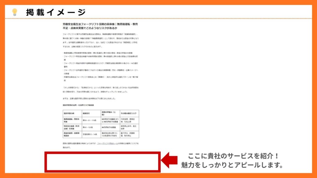 「労働安全衛生法フォークリフト罰則の具体像｜無資格運転・教育不足・点検未実施でどのようなリスクがあるか」への掲載イメージ