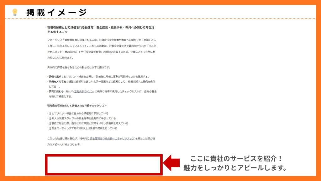 「管理者候補として評価される動き方｜安全提案・改善事例・教育への関わり方を見える化するコツ」への掲載イメージ