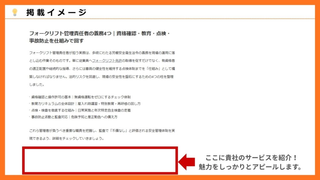 「フォークリフト管理責任者の義務4つ｜資格確認・教育・点検・事故防止を仕組みで回す」への掲載イメージ