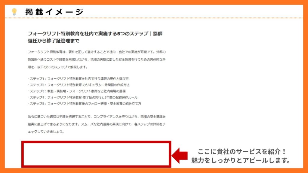 「フォークリフト特別教育を社内で実施する5つのステップ｜講師選任から修了証管理まで」への掲載イメージ