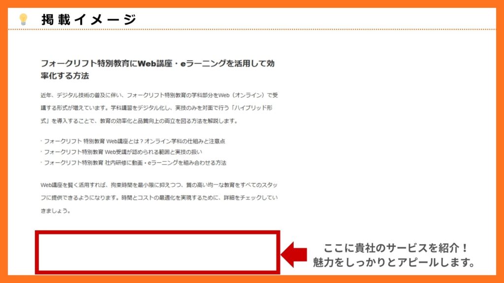 「フォークリフト特別教育にWeb講座・eラーニングを活用して効率化する方法」への掲載イメージ