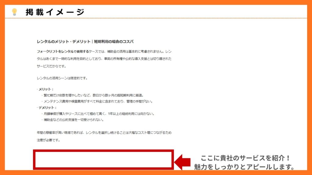 「レンタルのメリット・デメリット｜短期利用の場合のコスパ」への掲載イメージ