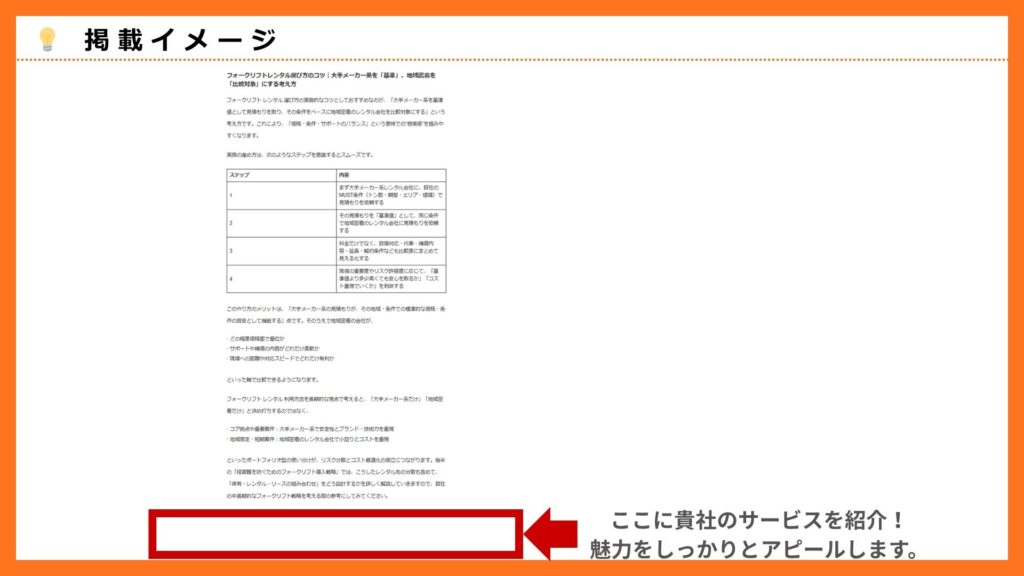 「フォークリフトレンタル選び方のコツ｜大手メーカー系を「基準」、地域密着を「比較対象」にする考え方」への掲載イメージ