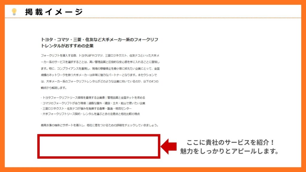 「トヨタ・コマツ・三菱・住友など大手メーカー系のフォークリフトレンタルがおすすめの企業
」への掲載イメージ