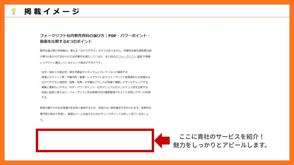 「フォークリフト社内教育資料の選び方｜PDF・パワーポイント・動画を比較する5つのポイント」への掲載イメージ